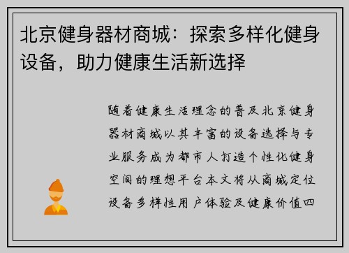 北京健身器材商城：探索多样化健身设备，助力健康生活新选择