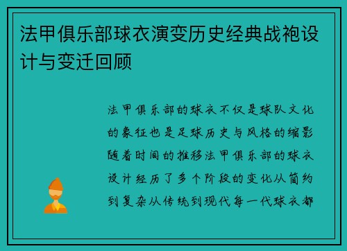 法甲俱乐部球衣演变历史经典战袍设计与变迁回顾