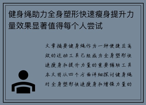 健身绳助力全身塑形快速瘦身提升力量效果显著值得每个人尝试