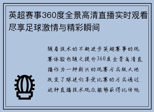 英超赛事360度全景高清直播实时观看尽享足球激情与精彩瞬间