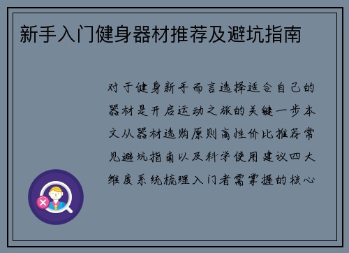 新手入门健身器材推荐及避坑指南