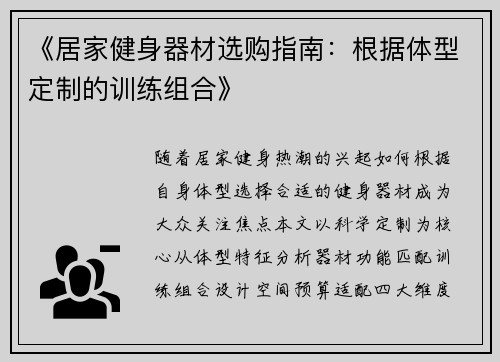 《居家健身器材选购指南：根据体型定制的训练组合》