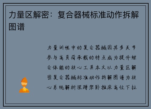 力量区解密：复合器械标准动作拆解图谱