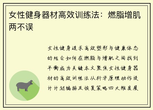 女性健身器材高效训练法：燃脂增肌两不误