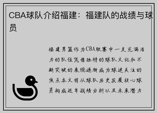 CBA球队介绍福建：福建队的战绩与球员