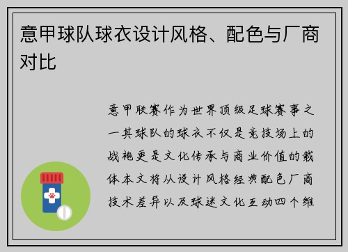 意甲球队球衣设计风格、配色与厂商对比