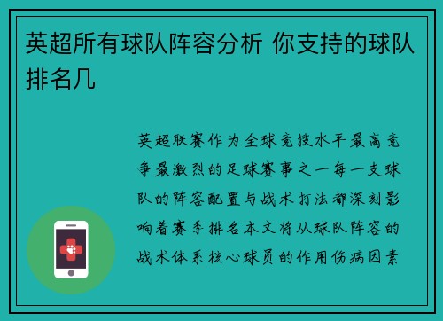 英超所有球队阵容分析 你支持的球队排名几