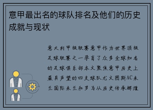 意甲最出名的球队排名及他们的历史成就与现状