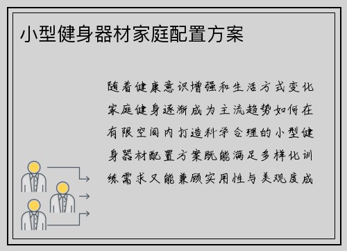 小型健身器材家庭配置方案