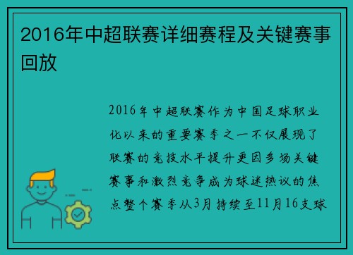 2016年中超联赛详细赛程及关键赛事回放