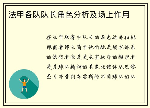 法甲各队队长角色分析及场上作用