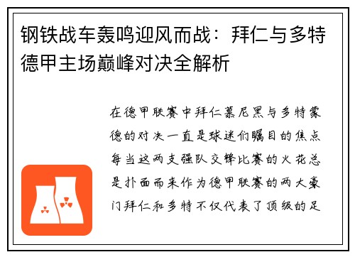 钢铁战车轰鸣迎风而战：拜仁与多特德甲主场巅峰对决全解析